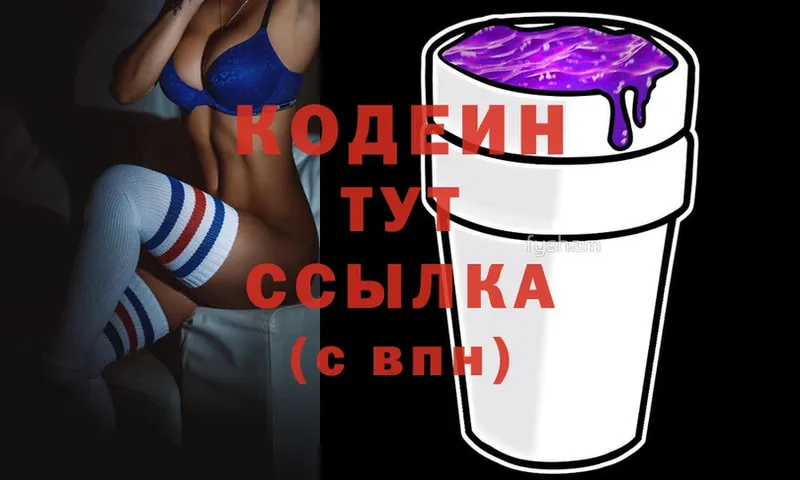 Кодеин Purple Drank  Верещагино 